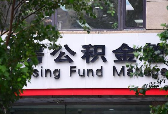 山东随申办提取住房公积金（随申办 提取公积金）